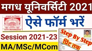 Magadh University PG Admission 2021 | Magadh University MA/MSC/MCOM Admission Online Form 2021