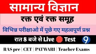 General science previous year question #9 | Human diseases| CET REET RAS pre #kdsir