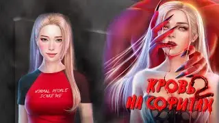 🥤Кровь на софитах 2 сезон 3 серия • Novels 🥤
