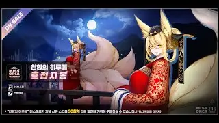 라스트오리진 : 미스오르카 천향의 히루메(호접지몽) 예복 스킨 대사+서약