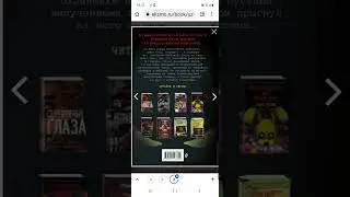 Новая книга по фнаф на русском 