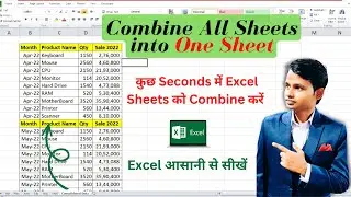 Merge Excel Sheets into One Sheet | Combine & Compile multiple sheets into one in Excel Hindi