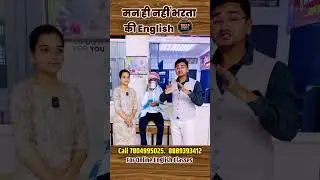 मन नही भरता हे की English। Spoken English शानदार English। Learn English 