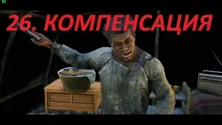 Прохождение FarCry4. 26 серия. Задание от Лонгина, Компенсация.