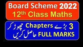 2nd Year Math Pairing Scheme 2022 - 12th Class Math Paper Pattern 2022 - Waqas Nawaz