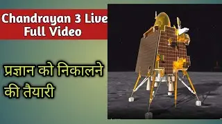#चंद्रयान3  chandrayan 3 soft landing video