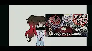 Согласна 9 серия это капец 😶
