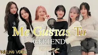 GFRIEND (여자친구) - Me Gustas Tu (오늘부터 우리는) جيفريند مي قوستاس تو الذكرى السنوية العاشرة مترجم للعربية