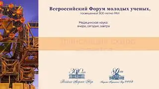 Прямая трансляция пользователя Диссертационный совет ЦНИИ Эпидемиологии