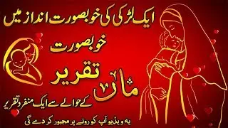 Emotional And Heart Touching Speech About Maa
