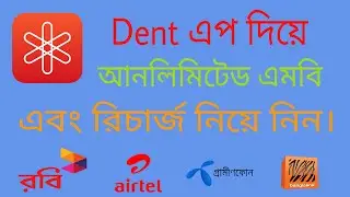 Dent update version । get free Unlimited Recharge & MB