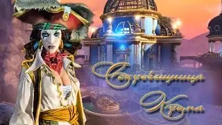 Panzar, Визка, Сокровищница Крома
