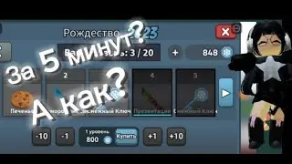СКОЛЬКО МОНЕТОК СОБЕРУ ЗА 30 МИНУТ? | ОБНОВЛЕНИЕ ММ² | РОБЛОКС АННУСЯ |