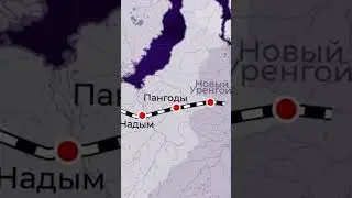 🤔 Важные проекты Ямала.  Северный широтный ход