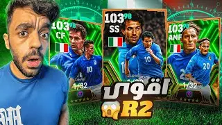 تفجير بكج اساطير ايطاليا الجديد🔥البحث عن افضل R2🤯|efootball 2024