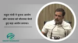 Election Commission पर Rahul Gandhi का बड़ा आरोप – एक ही EPIC नंबर से एक से अधिक मतदाताओं के नाम।