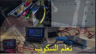 تعلم السكوب