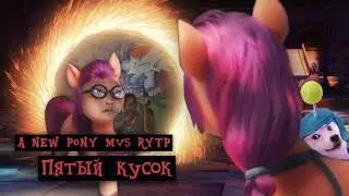 A NEW PONY MV5 [YTP]