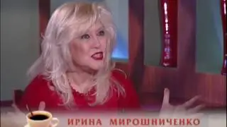 Интервью с Ириной Мирошниченко.