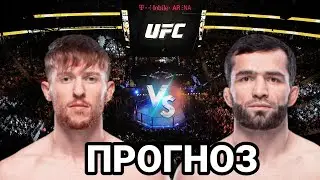 UFC: Прогноз на бой Джек Шор vs Тимур Валиев | разбор и анализ боя Джек Шор vs Тимур Валиев