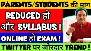 CBSE Board Exam 2021 Postpone होंगे, Board Exam Date,Board Exam Datesheet 2021, cbse board exam 2021