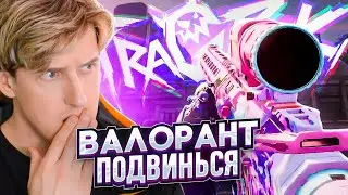 УБИЙЦА ВАЛОРАНТ