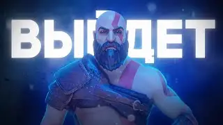 ДАТА ВЫХОДА КИРКИ ЛЕВИАФАН В МАГАЗИНЕ ПРЕДМЕТОВ FORTNITE! КОГДА ВЫЙДЕТ НАБОР КРАТОСА В ФОРТНАЙТ!