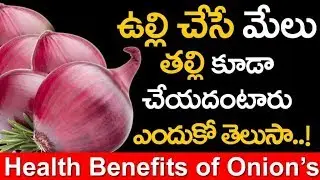 amazing health benefits of onions|Health Benefits of Onions|onion health benefits in telugu