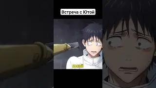 Гостеприимством не пахнет #jujutsukaisen #магическаябитва #shorts #анимеприколы #аниме #приколы
