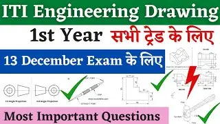 ITI Engineering Drawing 1st Year Question Paper, ITI 1st Year Engineering Drawing Paper 2021