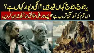 Yajooj Majooj: Unveiling the End Times Mystery | Islamic Prophecies Explained | Urdu Hindi
