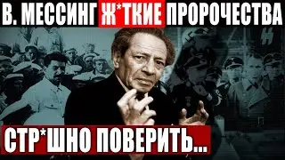 СЕНСАЦИЯ!!! ФИЛЬМ ВЗ.0РВАЛ СЕТЬ! ТАЙНА МЕССИНГА ПОТРЯСЛА ВЕСЬ МИР! 24.03.2021 ДОКУМЕНТАЛЬНЫЙ ФИЛЬМ