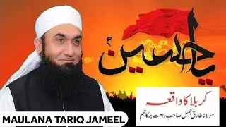 Molana Tariq Jameel Latest bayan on Waqia Karbala and Story of Imam Hussain (R.A)