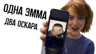 Я посмотрел все фильмы с Эммой Стоун