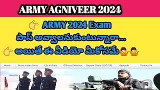 ARMY AGNIVEER 2024 కి ప్రిపేర్ అవుతున్నారా?  || అయితే ఈ వీడియో మీకోసమే || Exam April 22, 2024