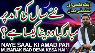 Talk About the new Year/ New Year ki Mubark Dena Kaisa Ha Or History/ نئے سال کی مبارک باد دینا