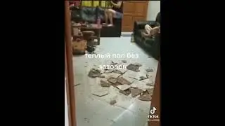 Тик Ток:Тёплый пол без зазоров.