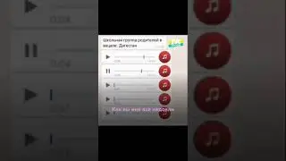 Школьная группа в вацап в Дагестане