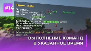 ⌛ ОЧЕНЬ УДОБНЫЙ ПЛАНИРОВЩИК КОМАНД | COMMAND TIMER — ОБЗОРЫ ПЛАГИНОВ #14