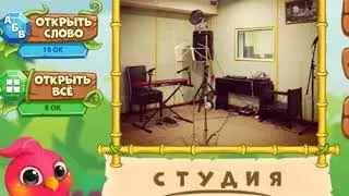 ответы на игру Птица говорун