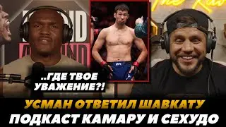 «Где твое уважение?!» Камару Усман ответил Шавкату Рахмонову / Сехудо и Усман | FightSpaceMMA