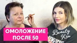 Как омолодить лицо после 50 лет в домашних условиях. Уход за зрелой кожей лица. 8 процедур от морщин