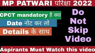 म.प्र पटवारी परीक्षा date out/  तारीख नोट कर लो | Mp patwari परीक्षा 2022