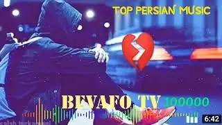 🌹бехтарин суруди ирони🌹 2022 очен красивая иранские 💓песни💓 про любовь 2022💓 iran Musik news 2022