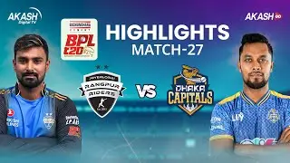 Highlights | Rangpur Riders vs Dhaka Capitals | Match 27 | BPL | AKASH GO