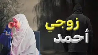 تزوجت من شخص لااعرفه وهذا لي فوتو معاه ومع ابيه !! اه يالدنيا