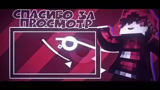 Ето... конец видео!