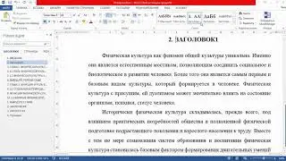 Фишка 8 Автонумерация.Обзор и возможности Word and Excel 2017