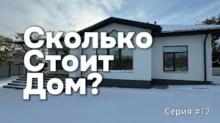 📺 SERIES 🔥 HOW MUCH DOES IT COST TO BUILD A HOUSE IN 2024 EPISODE 12 
