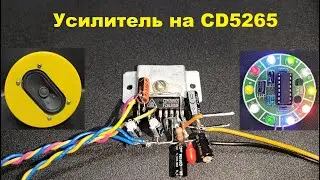 Простой усилитель на CD5265 ( AN5265, LT5265 ). A simple amplifier